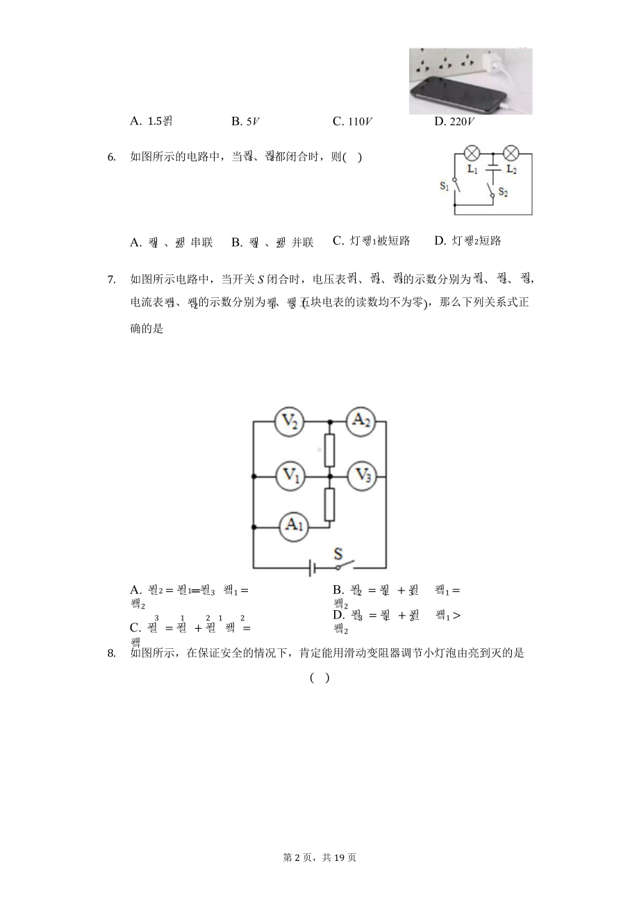 吉林省九年级(上)第一次月考物理试卷附解析课件.pptx_第2页