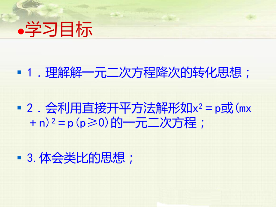 《2121 直接开平方法解一元二次方程》课件(两套).ppt_第2页