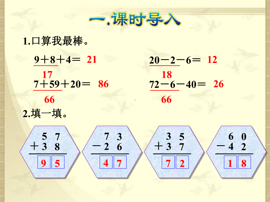 100以内的加法和减法(二)第6课时连加连减(二年级上册)课件.ppt_第2页