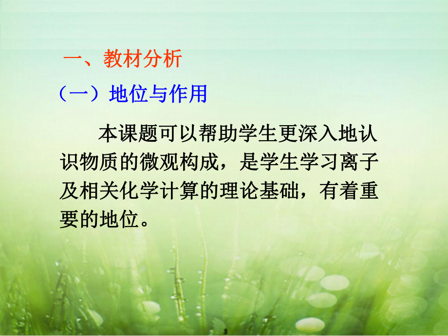 《课题2 原子的结构》说课稿课件.ppt_第3页