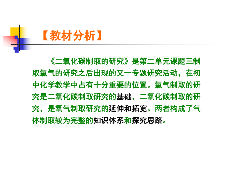 人教版初中化学九上二氧化碳制取的研究 说课课件 .ppt_第3页