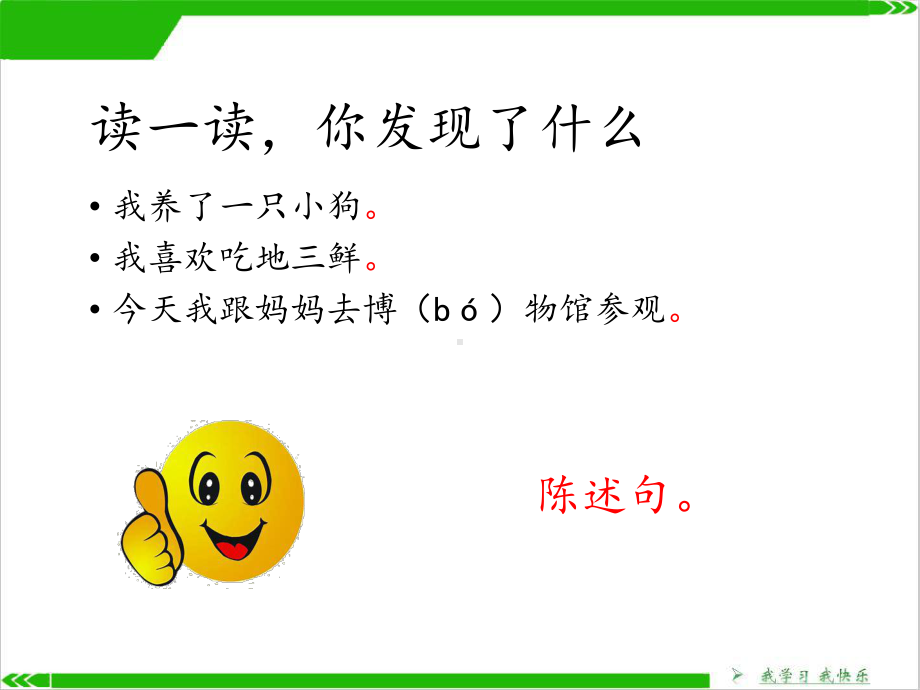 一年级下册语文优秀课件 句式练习 畅游句子乐园人教部编版 .pptx_第3页