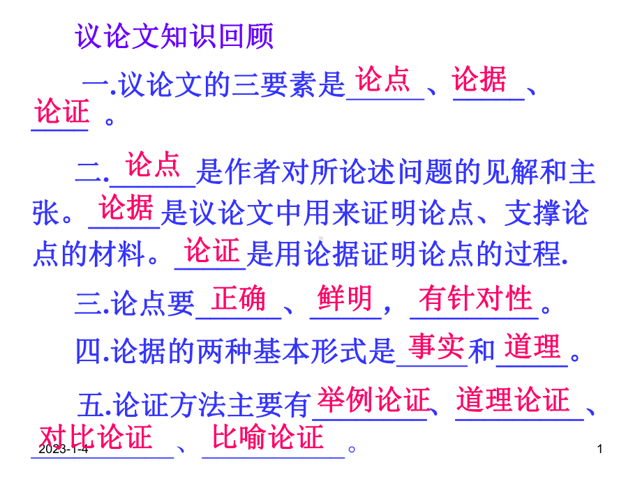 《怀疑与学问》课件.ppt_第1页