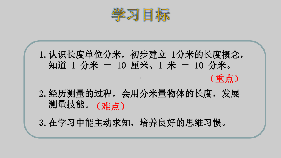 人教版三年级上册数学课件 32分米的认识.pptx_第2页