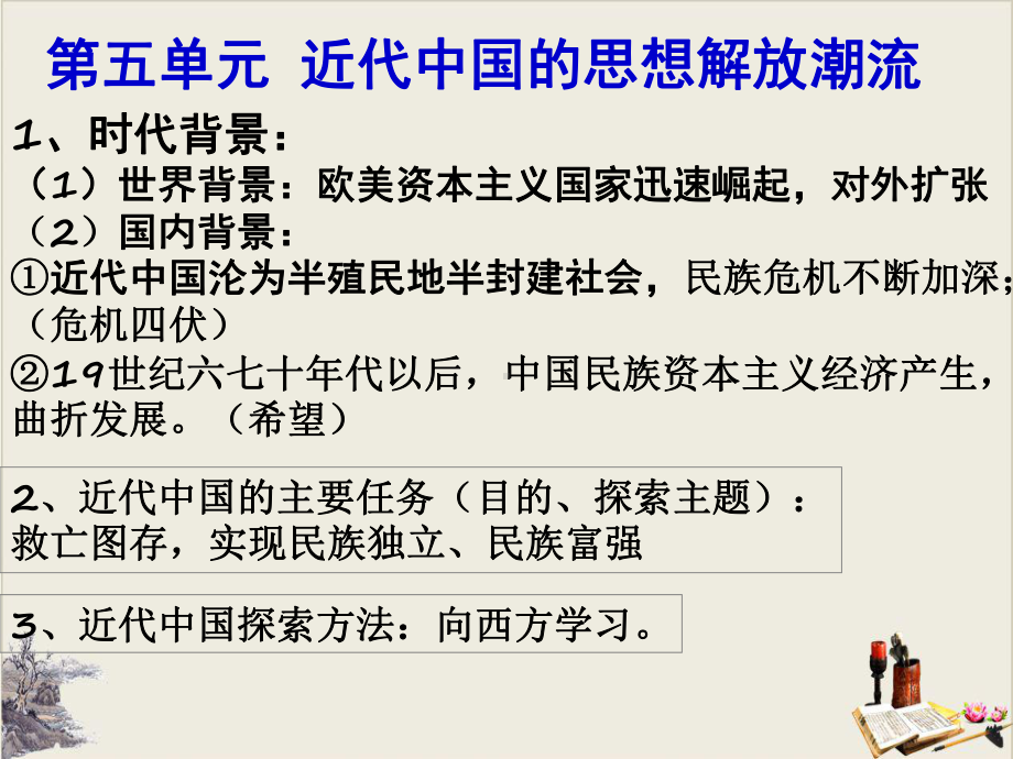 人教版必修三高二历史：14从师夷长技到维新变法课件.ppt_第3页