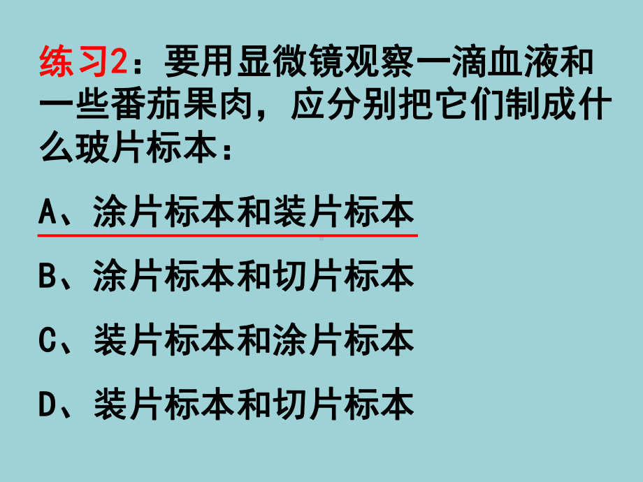 人教版七年级生物上册《植物细胞》课件.pptx_第3页