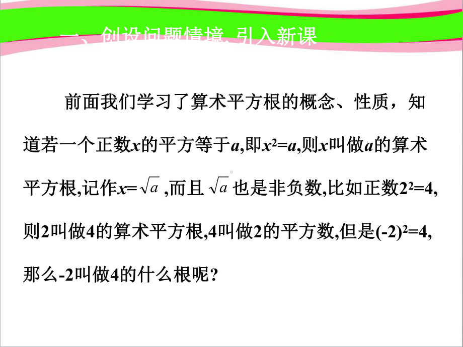 七年级数学下册第6章实数61平方根613平方根课件新版新人教版.ppt_第2页