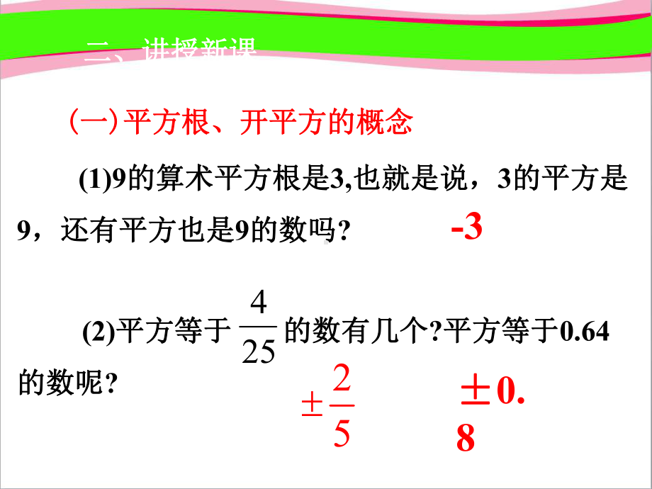 七年级数学下册第6章实数61平方根613平方根课件新版新人教版.ppt_第3页