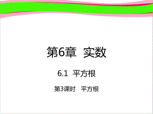 七年级数学下册第6章实数61平方根613平方根课件新版新人教版.ppt