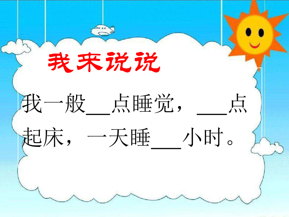 人教部编版《早睡早起》优秀课件1.ppt_第2页