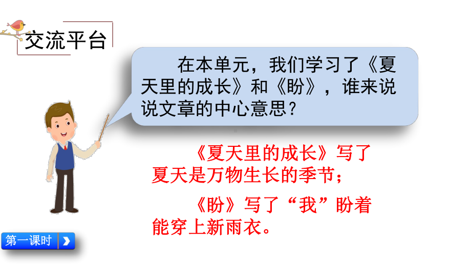 六年级上册 交流平台与初试身手 部编版实用课件.pptx_第2页