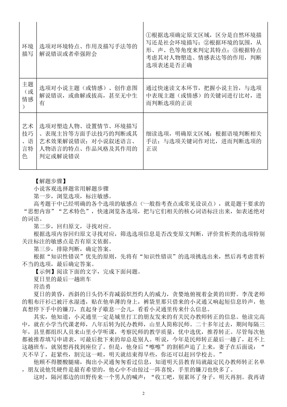 高中语文2023高考复习文学类文本小说客观题解题策略（含相关练习）.doc_第2页