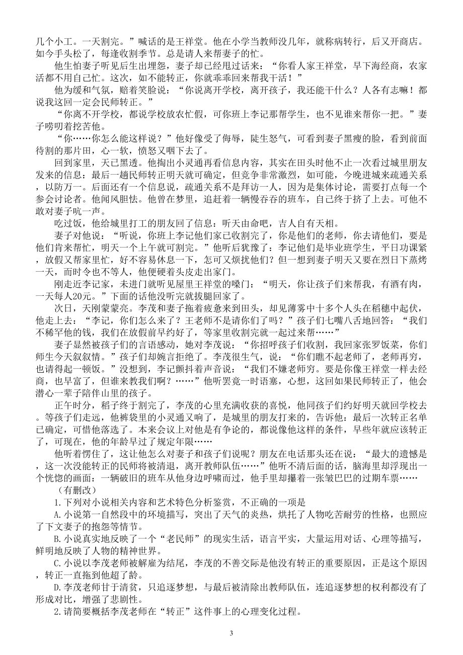 高中语文2023高考复习文学类文本小说客观题解题策略（含相关练习）.doc_第3页