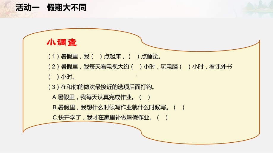 假期有收获课件1.ppt_第2页