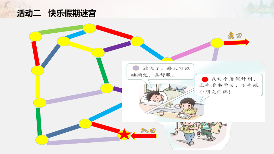 假期有收获课件1.ppt_第3页