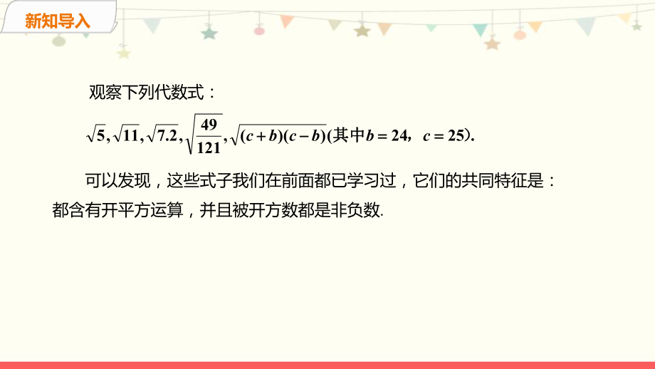 北师大版八年级数学上册第二章名师课件：二次根式及其性质.pptx_第2页