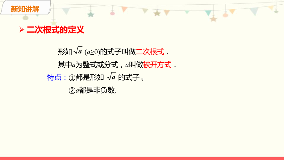 北师大版八年级数学上册第二章名师课件：二次根式及其性质.pptx_第3页