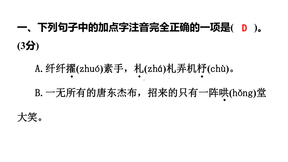 六年级下册语文练习课件第一单元测试卷部编版.pptx_第2页