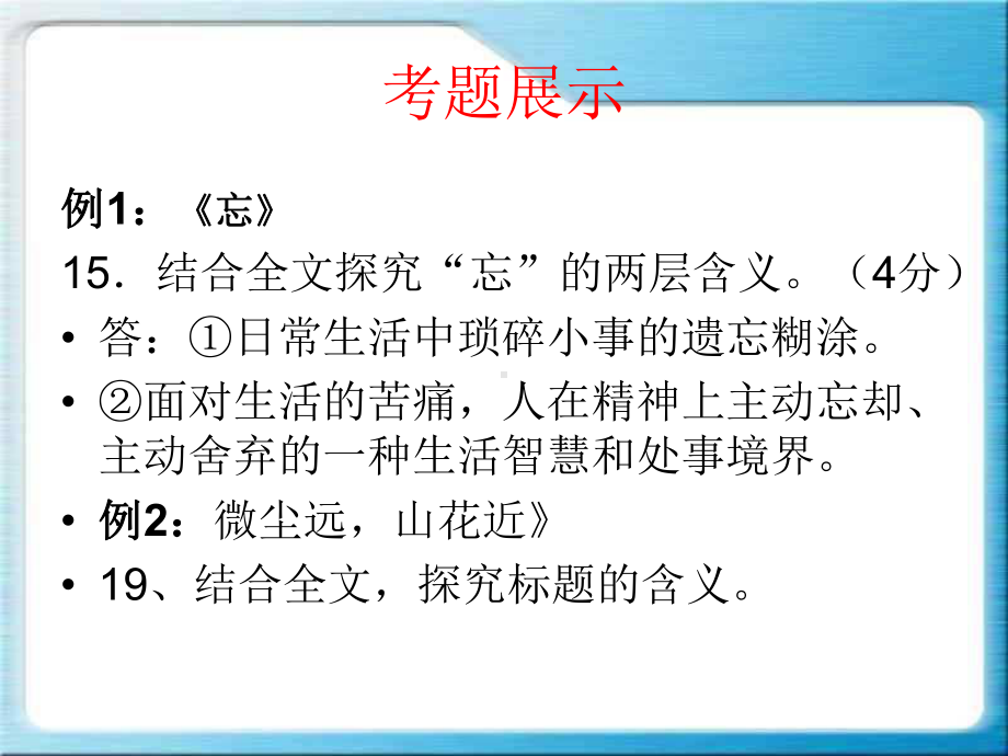 中考语文《标题的含义及作用》优秀课件.pptx_第3页