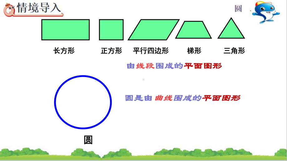 人教版小学数学六年级上册《圆的认识》课件.pptx_第3页