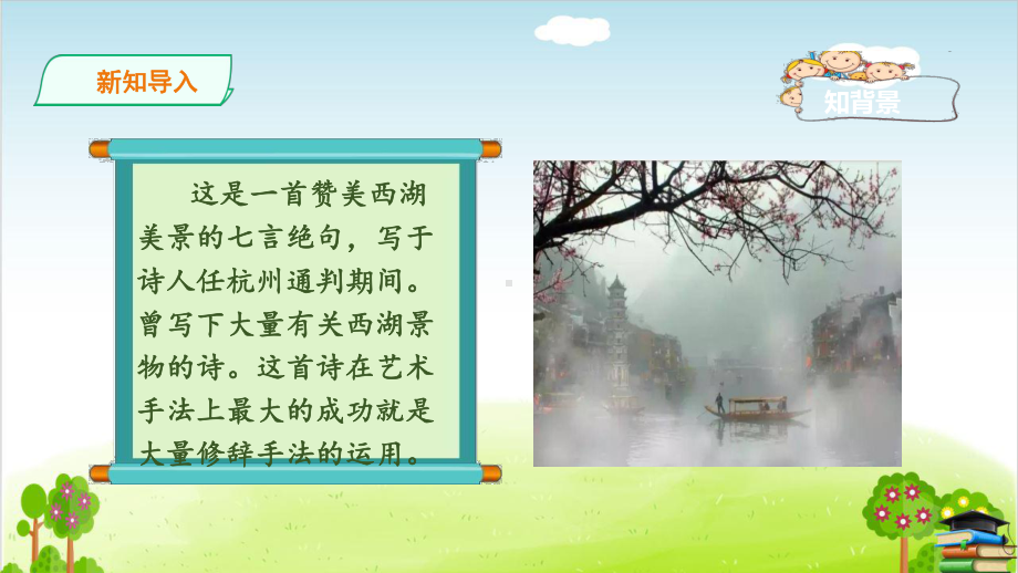 《饮湖上初晴后雨》课件完美版.ppt_第2页