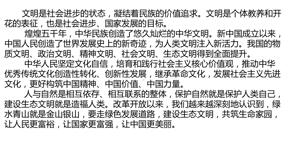 人教版九年级道德与法治上册51延续文化血脉课件.pptx_第1页