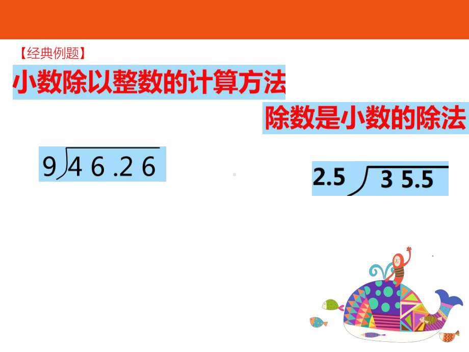 五年级上册数学课件 期中复习 北师大版 (共29 张).ppt_第3页