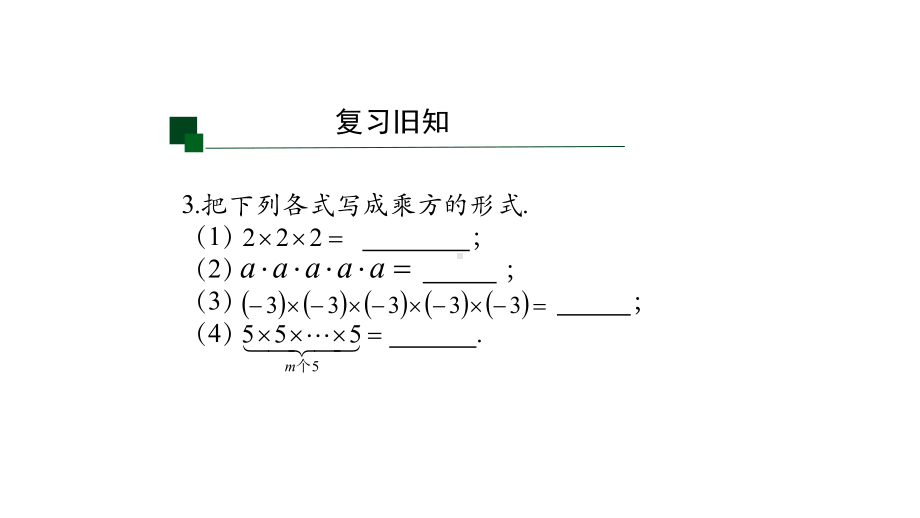 1411同底数幂的乘法课件人教版八年级数学上册.pptx_第3页