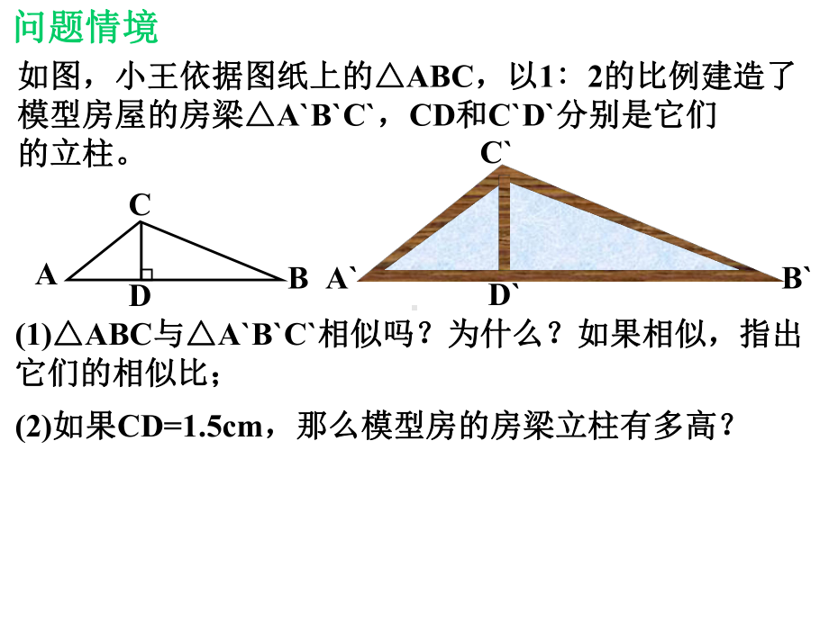 北师大数学九上课件47相似三角形的性质.pptx_第3页