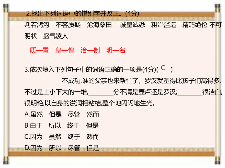 人教版八年级语文下册教学课件-期中测试卷及答案解析.pptx_第3页