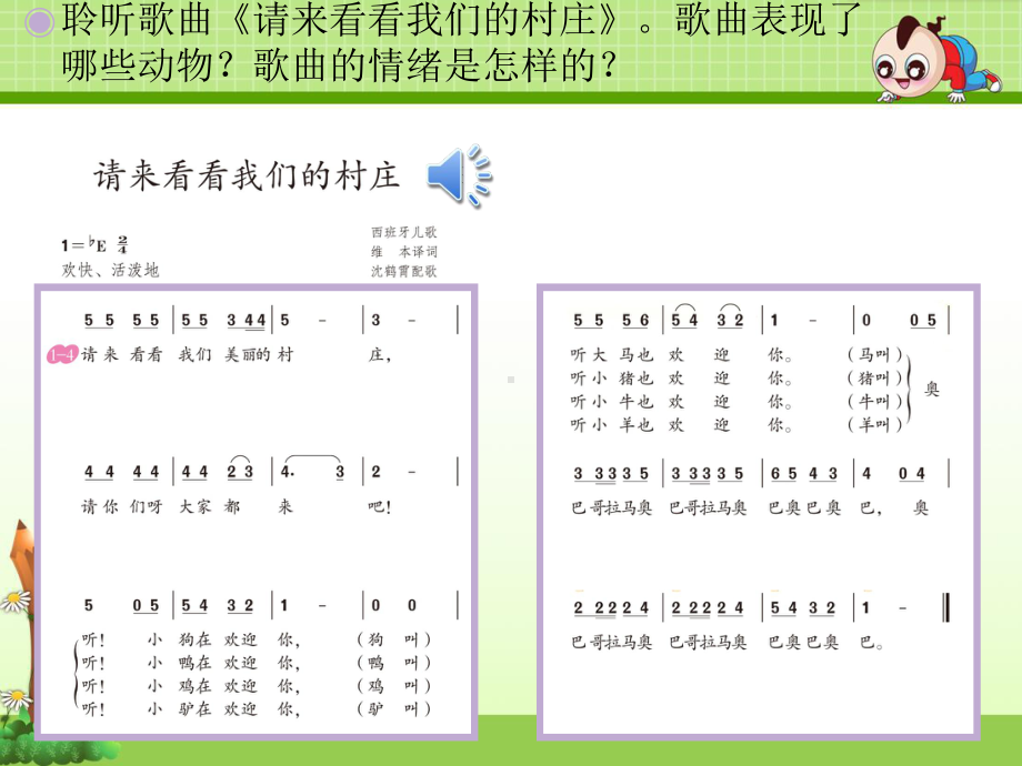 二下音乐《请来看看我们的村庄(简谱、五线谱)》公开课课件.ppt_第3页