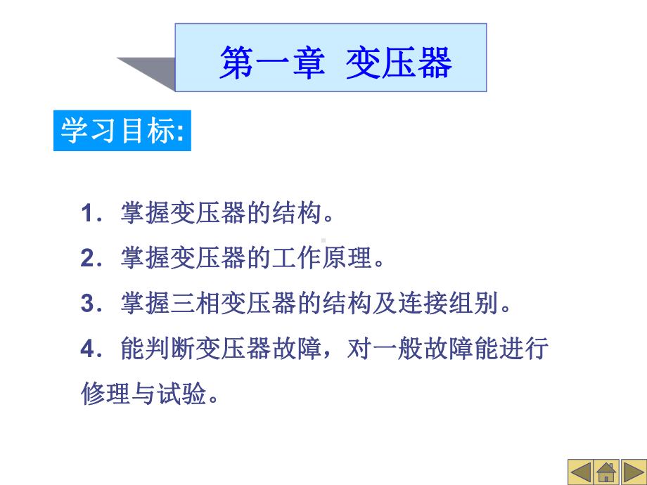 人教版高中物理选修1 1 34变压器基本知识课件.ppt_第1页