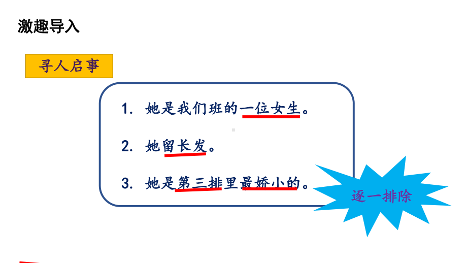 北师大数学三年级下册《有趣的推理》优质课件.pptx_第3页