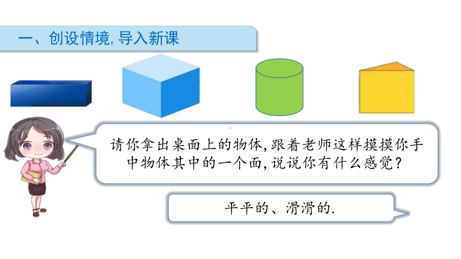 人教版认识图形有趣的图形课件内容完整.pptx_第3页