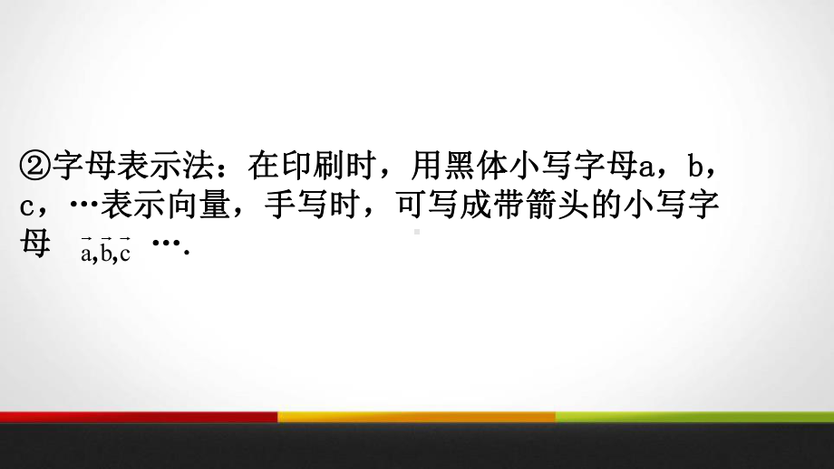 人教高中数学A版必修二平面向量的概念课件.pptx_第3页