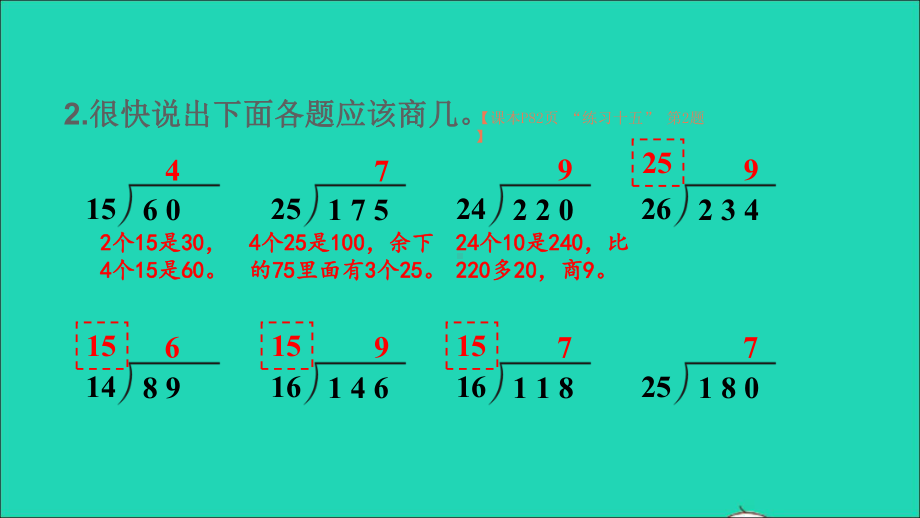 四年级数学上册6除数是两位数的除法2笔算除法第7课时练习课课件人教版.ppt_第3页