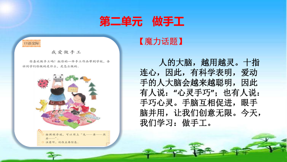 二上语文（口语交际）《做手工》课件.ppt_第1页