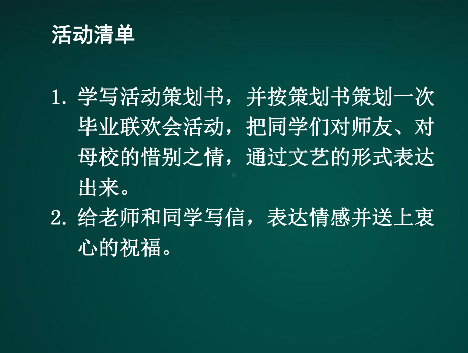 2020部编版六年级语文下册 综合性学习：依依惜别课件.ppt_第3页