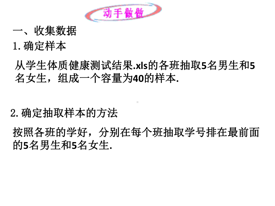 203 课题学体质健康中的数据分析 公开课一等奖课件.ppt_第3页