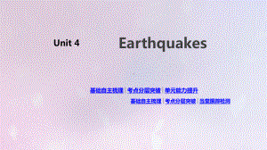 2020版高考英语总复习Unit4Earthquakes课件.pptx(课件中不含音视频素材)