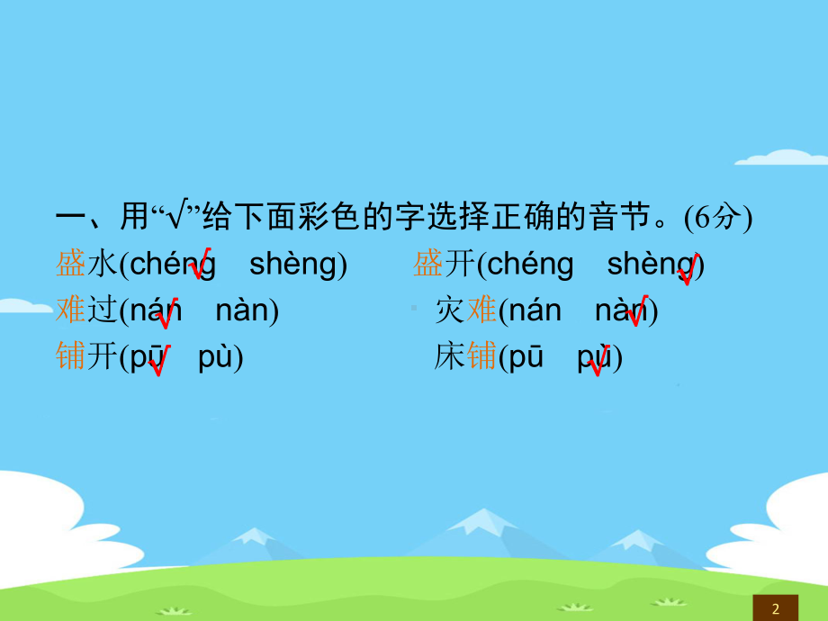 二年级上册语文习题课件 第6单元测试卷 部编版.pptx_第2页