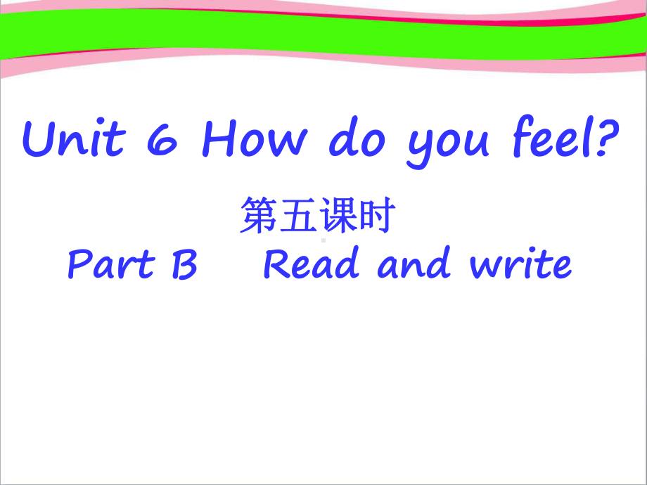 人教版pep六上省优获奖课件 Unit 6How do you feel 第5课时.ppt(课件中不含音视频素材)_第1页