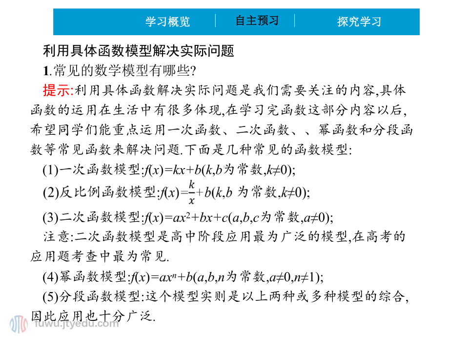 2020年 高中数学 必修第一册 第三章 34 函数的应用(一)课件 (新人教A版).pptx_第3页