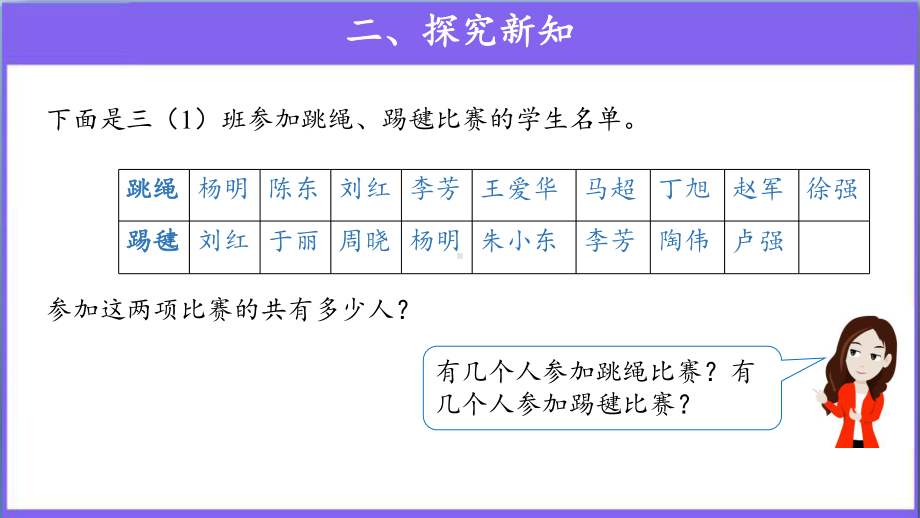 《集合》公开课教学课件（人教版三年级数学上册）.pptx_第3页