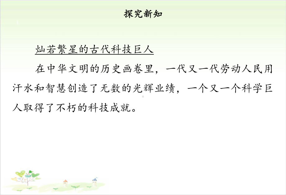 五年级上册道德与法治 9古代科技耀我中华第一课时人教部编版 课堂课件.ppt_第2页