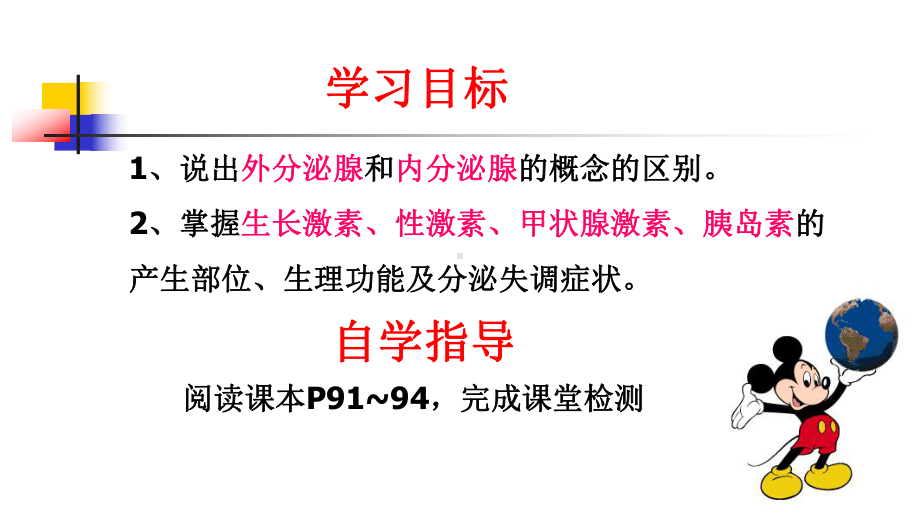 北师大版生物七年级下册第十二章第三节 激素调节课件.ppt_第2页