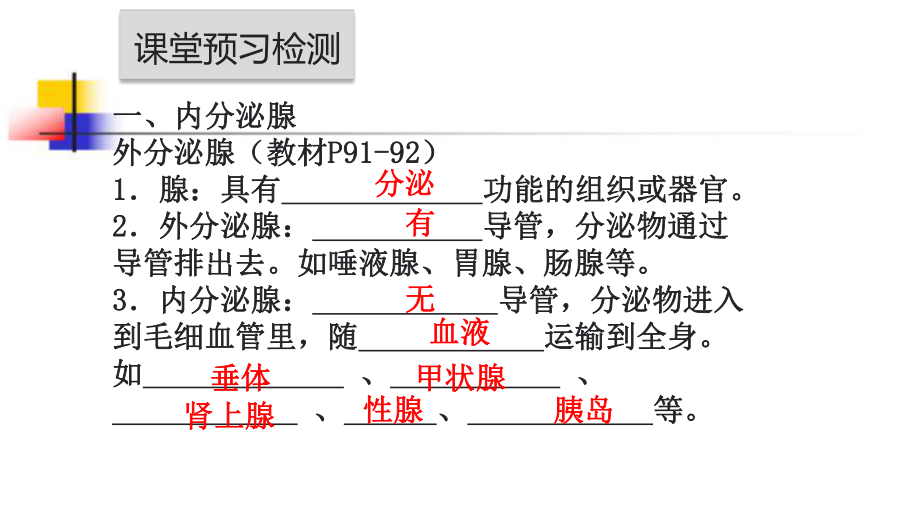 北师大版生物七年级下册第十二章第三节 激素调节课件.ppt_第3页