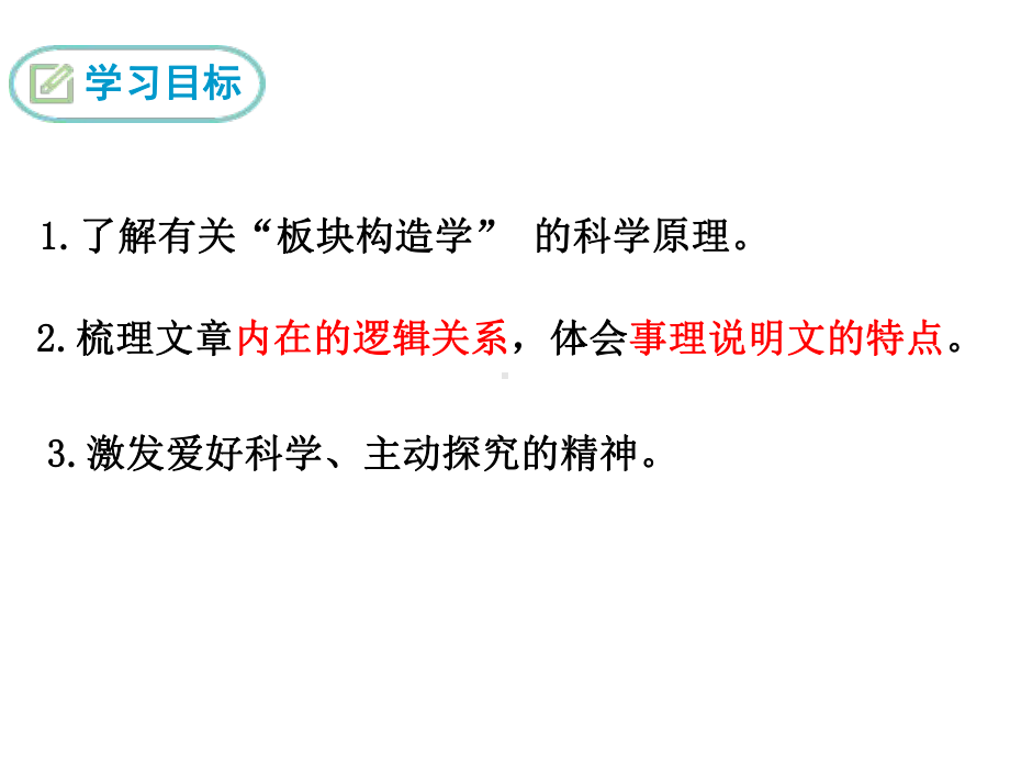 八年级下册语文《恐龙无处不有》课件.ppt_第2页