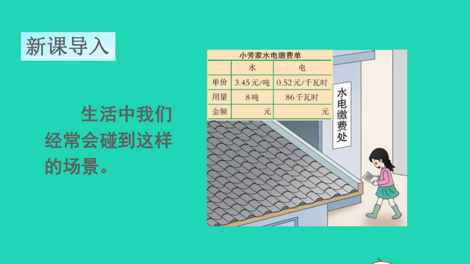 五年级数学上册一小数乘法1小数乘整数第1课时课件西师大版.ppt_第2页