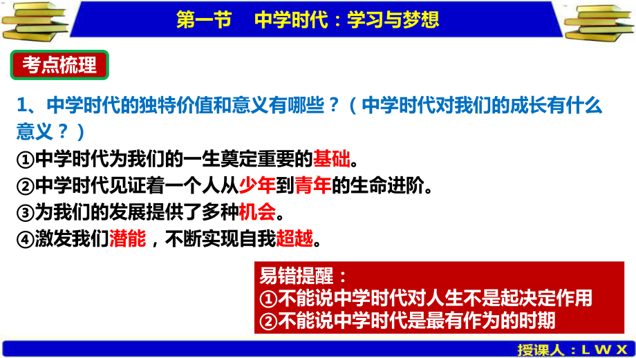 中考道德与法治总复习第一节：中学时代：学习与梦想课件.pptx_第3页